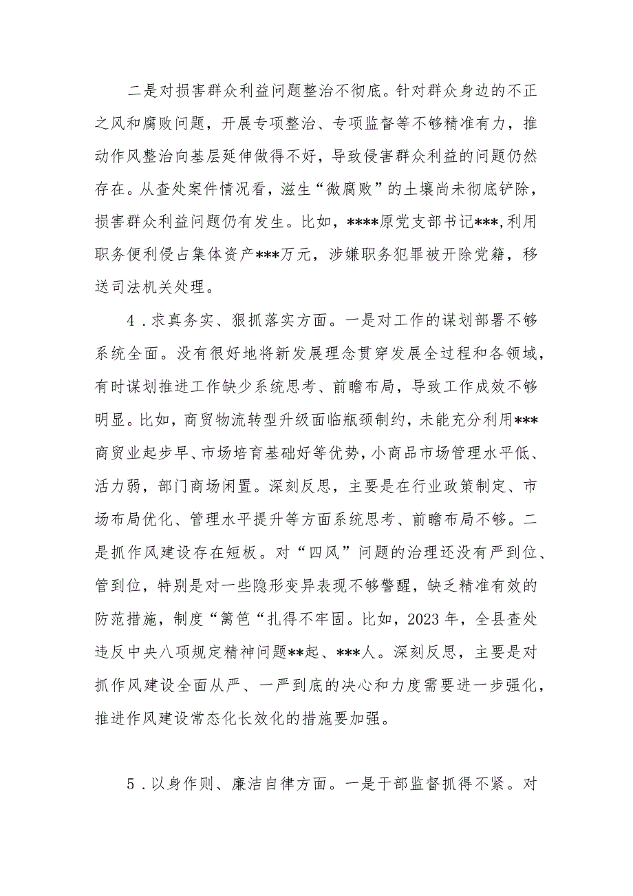 县委领导班子2024专题民主生活会七个方面个人剖析发言材料(对照典型案例方面).docx_第3页