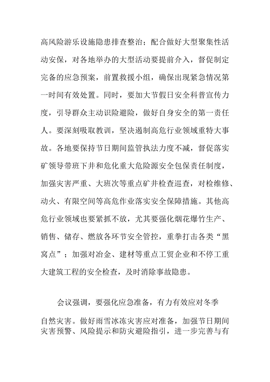 应急管理部门召开节假期安全防范工作会会议纪要.docx_第2页