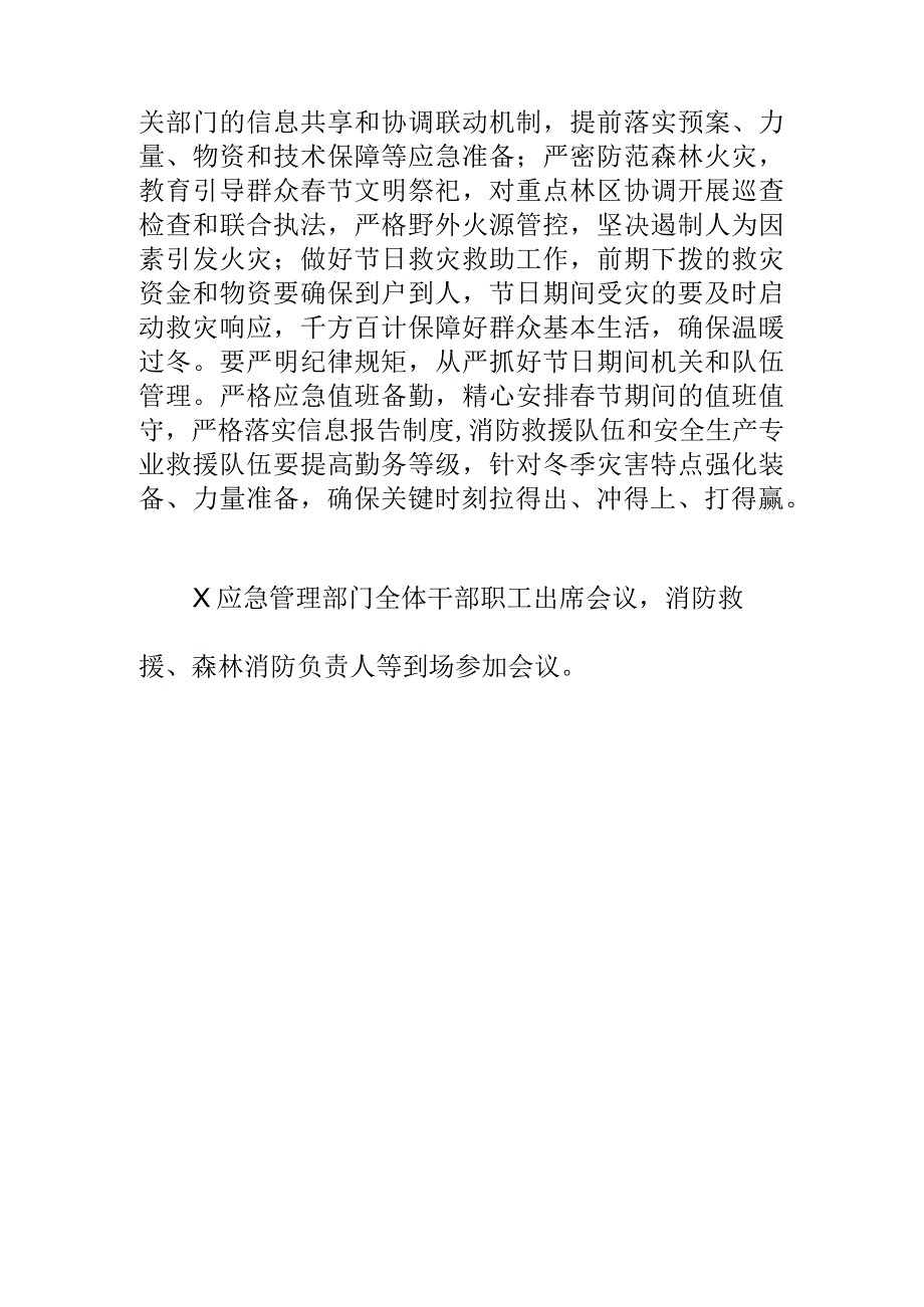 应急管理部门召开节假期安全防范工作会会议纪要.docx_第3页