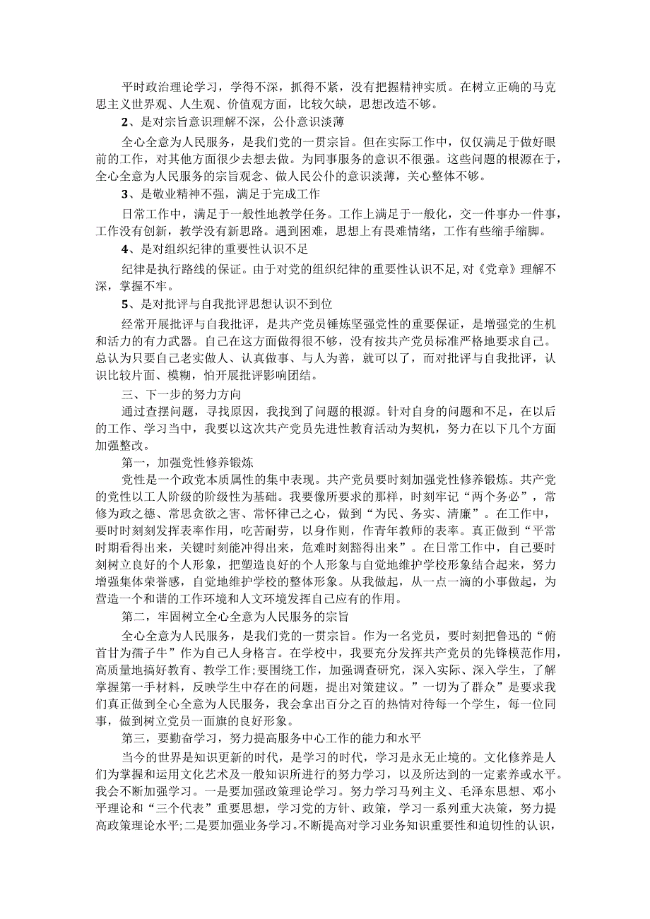 党性修养方面存在不足原因分析党员个人党性修养存在的问题及解决方法（通用6篇）.docx_第2页