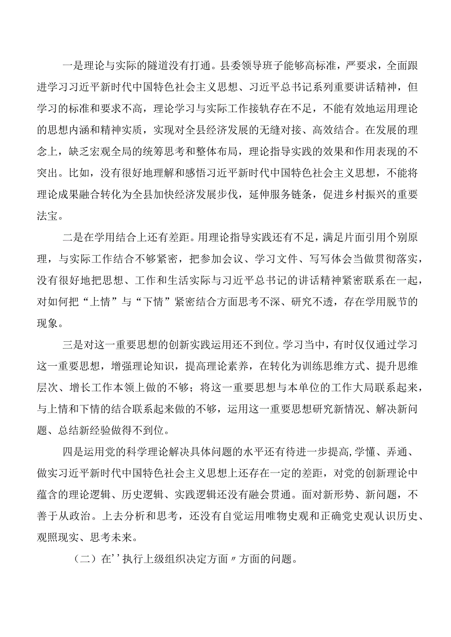 2023年组织民主生活会(最新六个方面)存在问题检视检查材料.docx_第2页