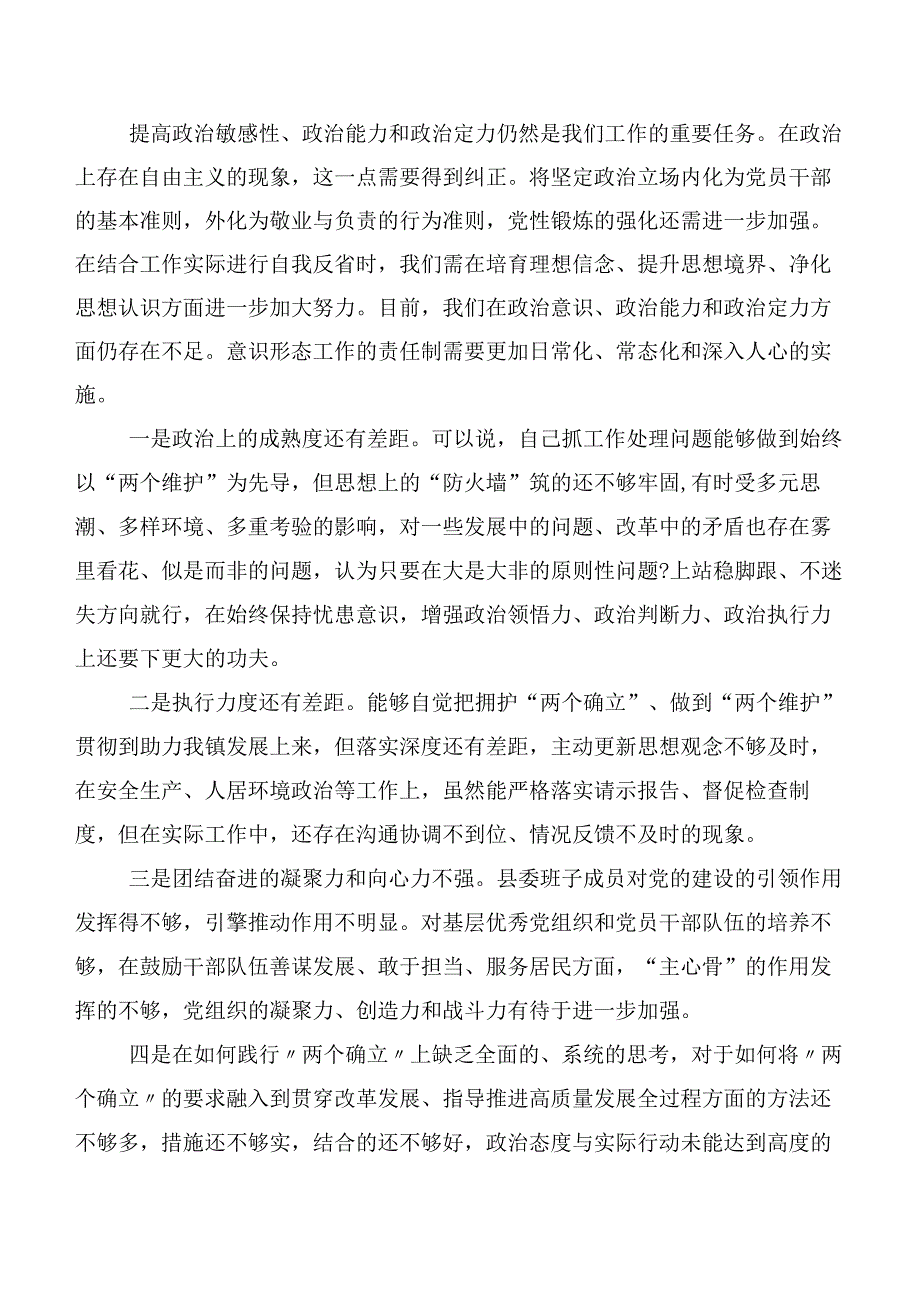 2023年组织民主生活会(最新六个方面)存在问题检视检查材料.docx_第3页