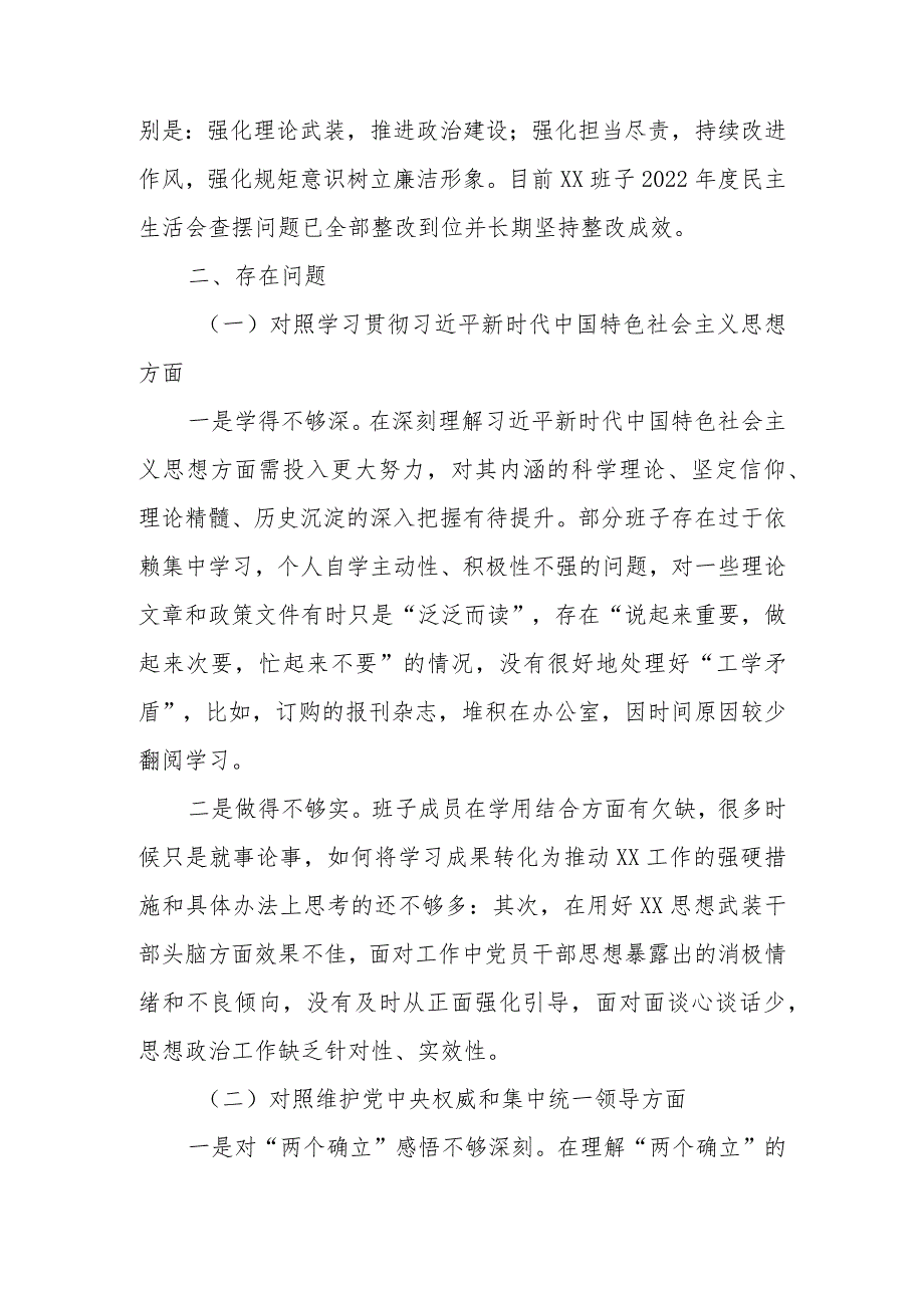 2024班子围绕“维护党中央权威和集中统一领导践行宗旨、服务人民”等六个方面对照材料.docx_第2页