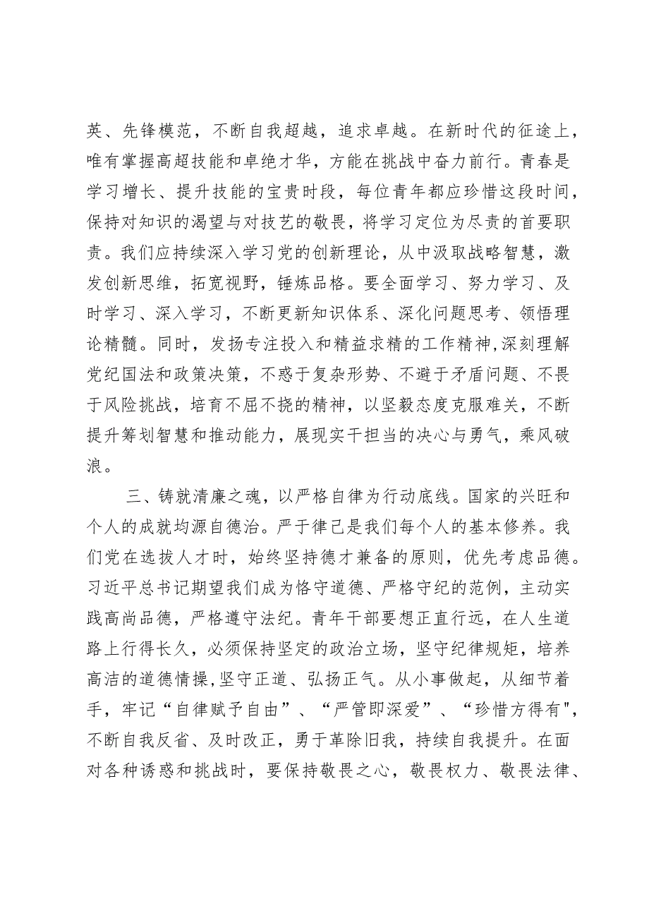 第二批主题教育民主生活会研讨发言材料2篇.docx_第2页