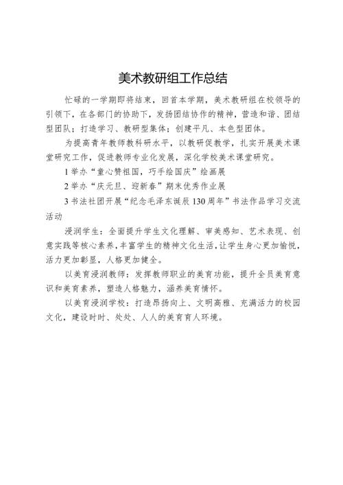 美术教研组工作总结.docx