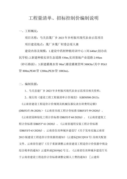 工程量清单、招标控制价编制说明.docx