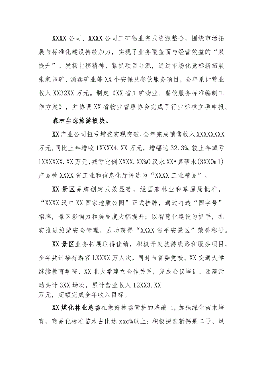 公司行政工作报告(1).docx_第2页