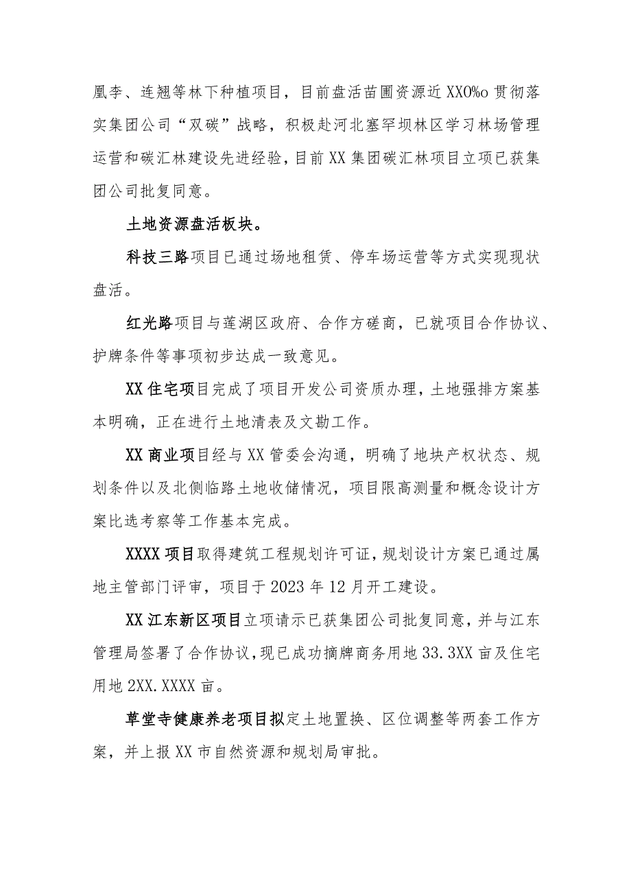 公司行政工作报告(1).docx_第3页