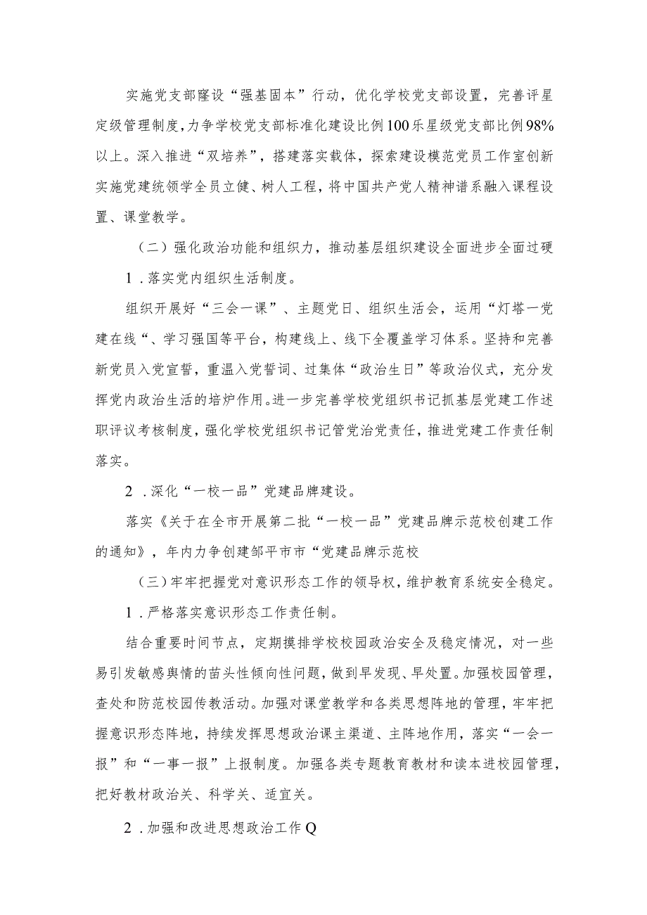 小学党支部2024年工作计划8篇(最新精选).docx_第3页