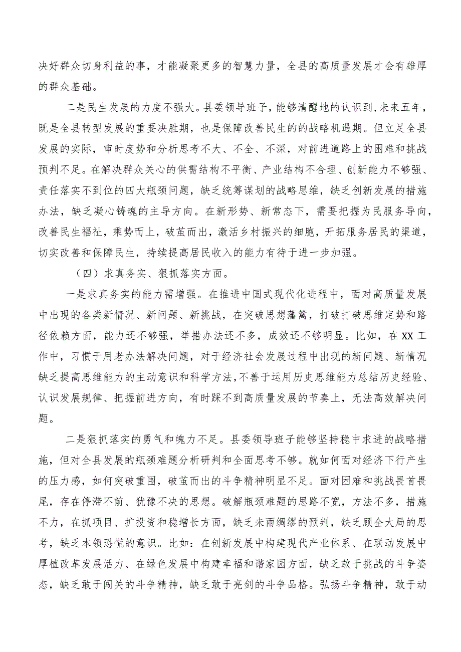 2024年第二批专题教育民主生活会“维护党中央权威和集中统一领导方面”等（新6个对照方面）突出问题对照检查剖析发言提纲（七篇汇编）.docx_第3页