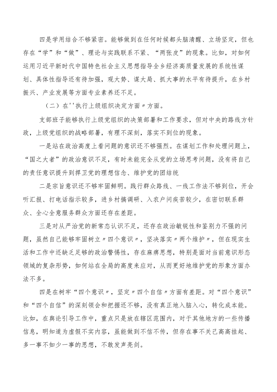 共十篇2024年组织专题生活会对照“严格组织生活”等六个方面对照检查材料.docx_第2页