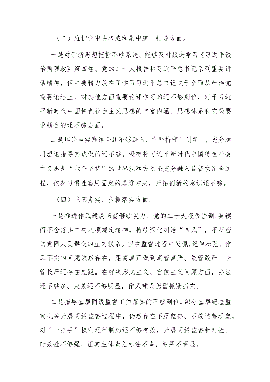 班子2024民主生活会个人发言提纲(维护党中央权威和集中统一领导、践行宗旨服务人民、求真务实狠抓落实).docx_第2页