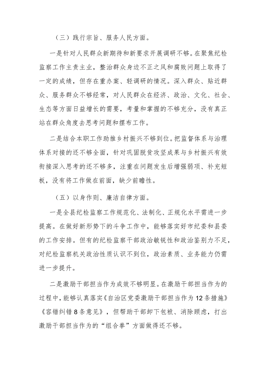 班子2024民主生活会个人发言提纲(维护党中央权威和集中统一领导、践行宗旨服务人民、求真务实狠抓落实).docx_第3页