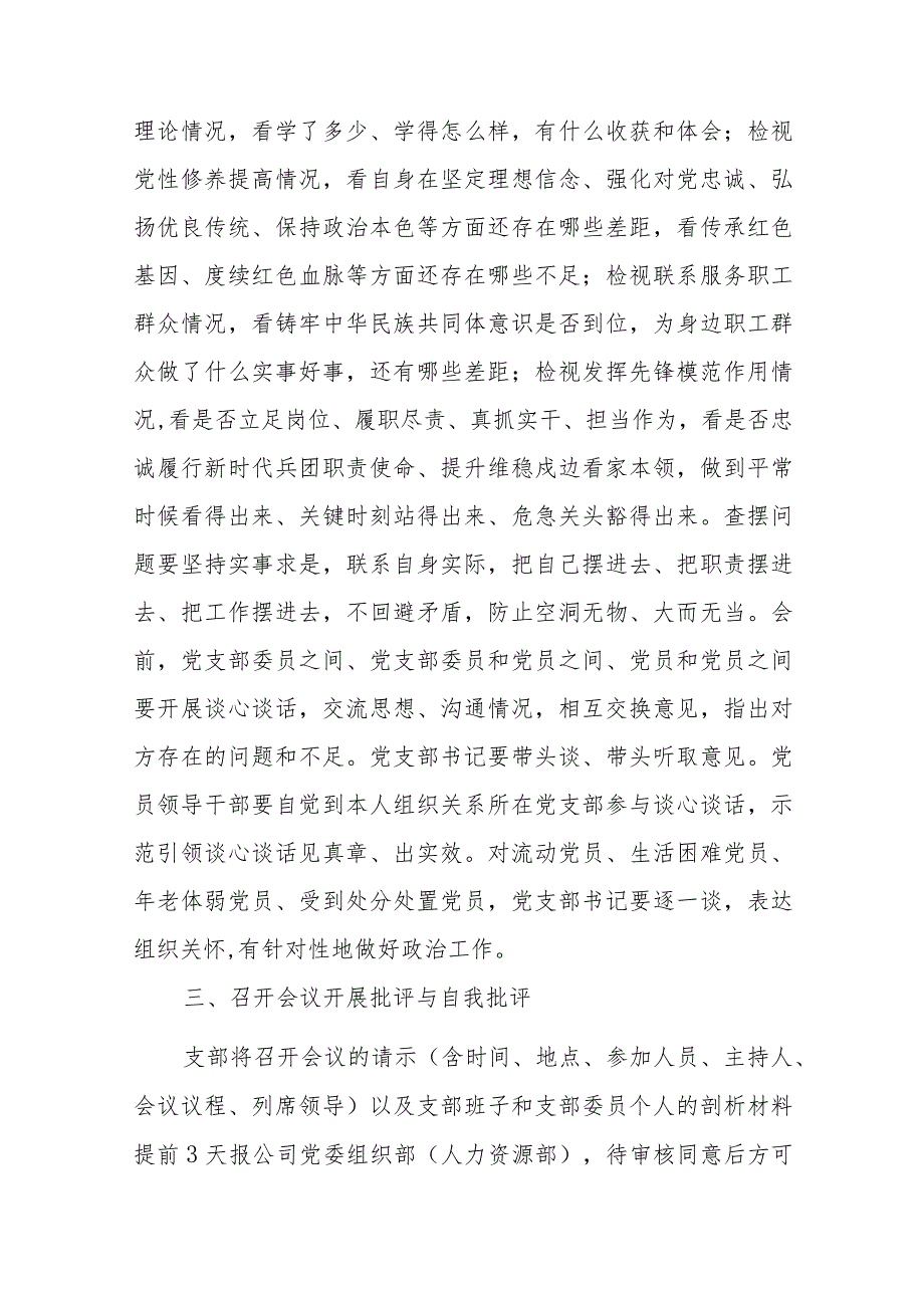 公司机关党支部2023组织生活会和开展民主评议党员实施方案范文.docx_第3页