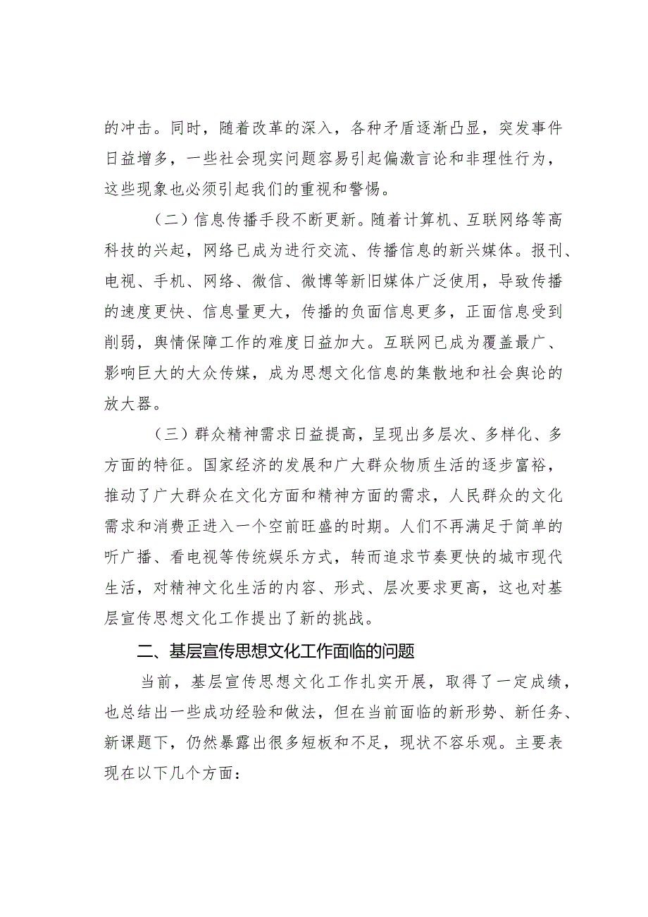 加强基层宣传思想文化工作的调研报告之二(1).docx_第2页