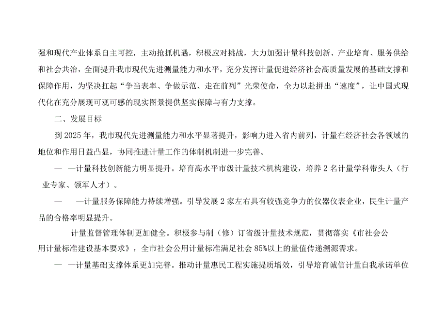 关于进一步深入推进计量工作的实施意见及任务分工方案(1).docx_第2页