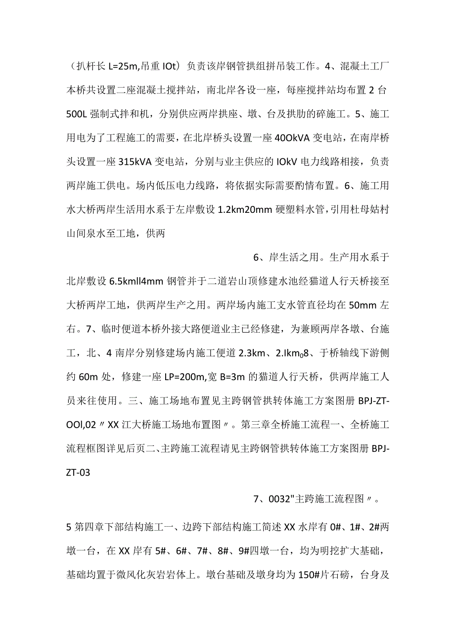 水柏铁路某特大桥（实施）施工组织设计.docx_第3页