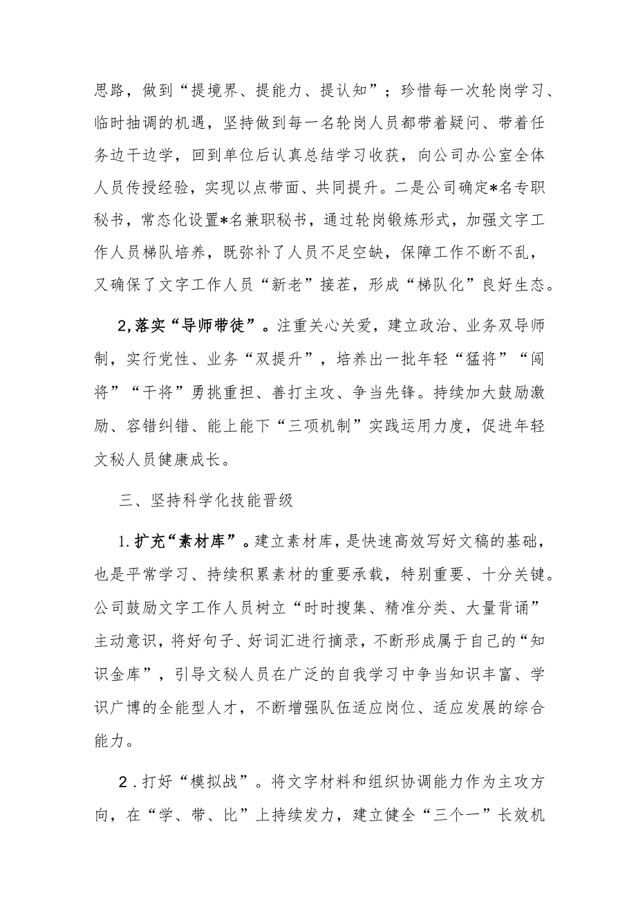 文秘队伍建设工作汇报(2).docx_第2页