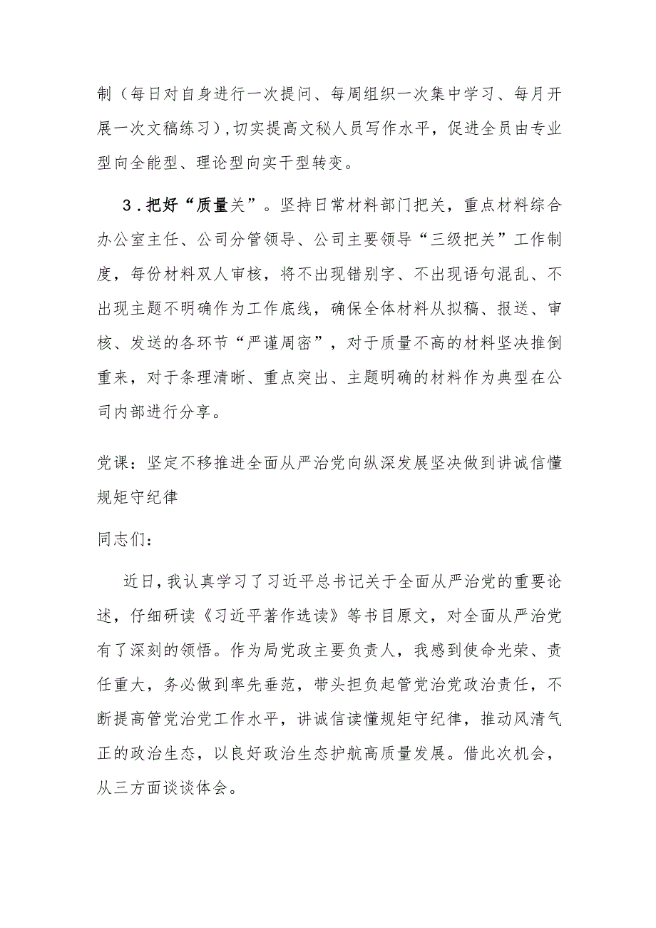 文秘队伍建设工作汇报(2).docx_第3页