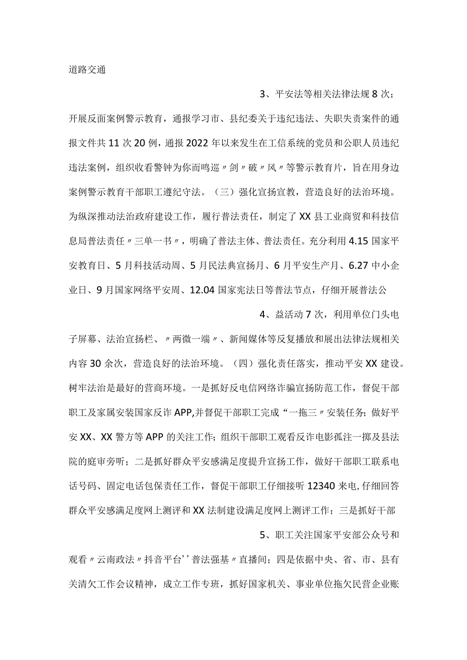 县工业商贸和科技信息局2023年法治政府建设工作总结.docx_第2页