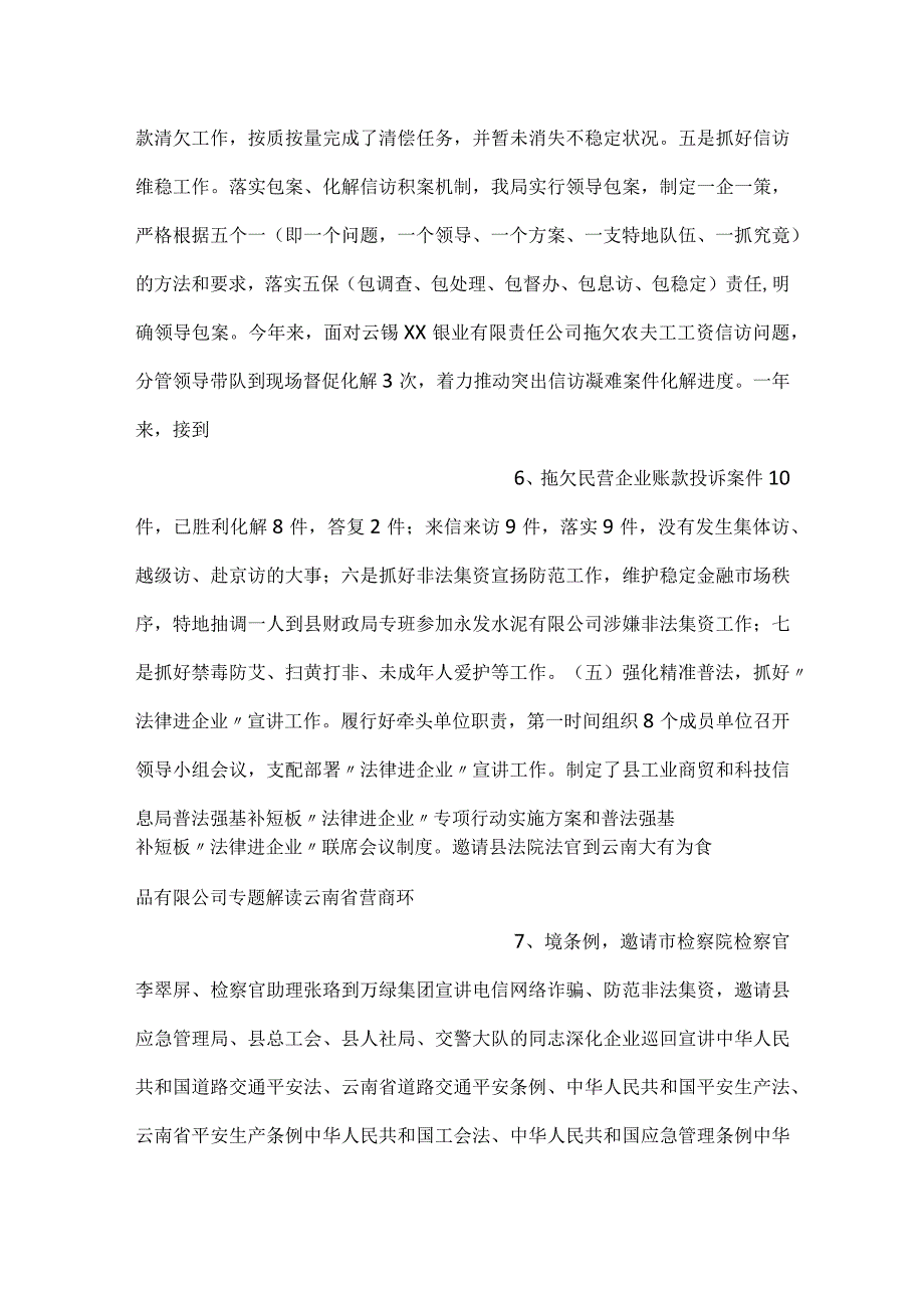 县工业商贸和科技信息局2023年法治政府建设工作总结.docx_第3页