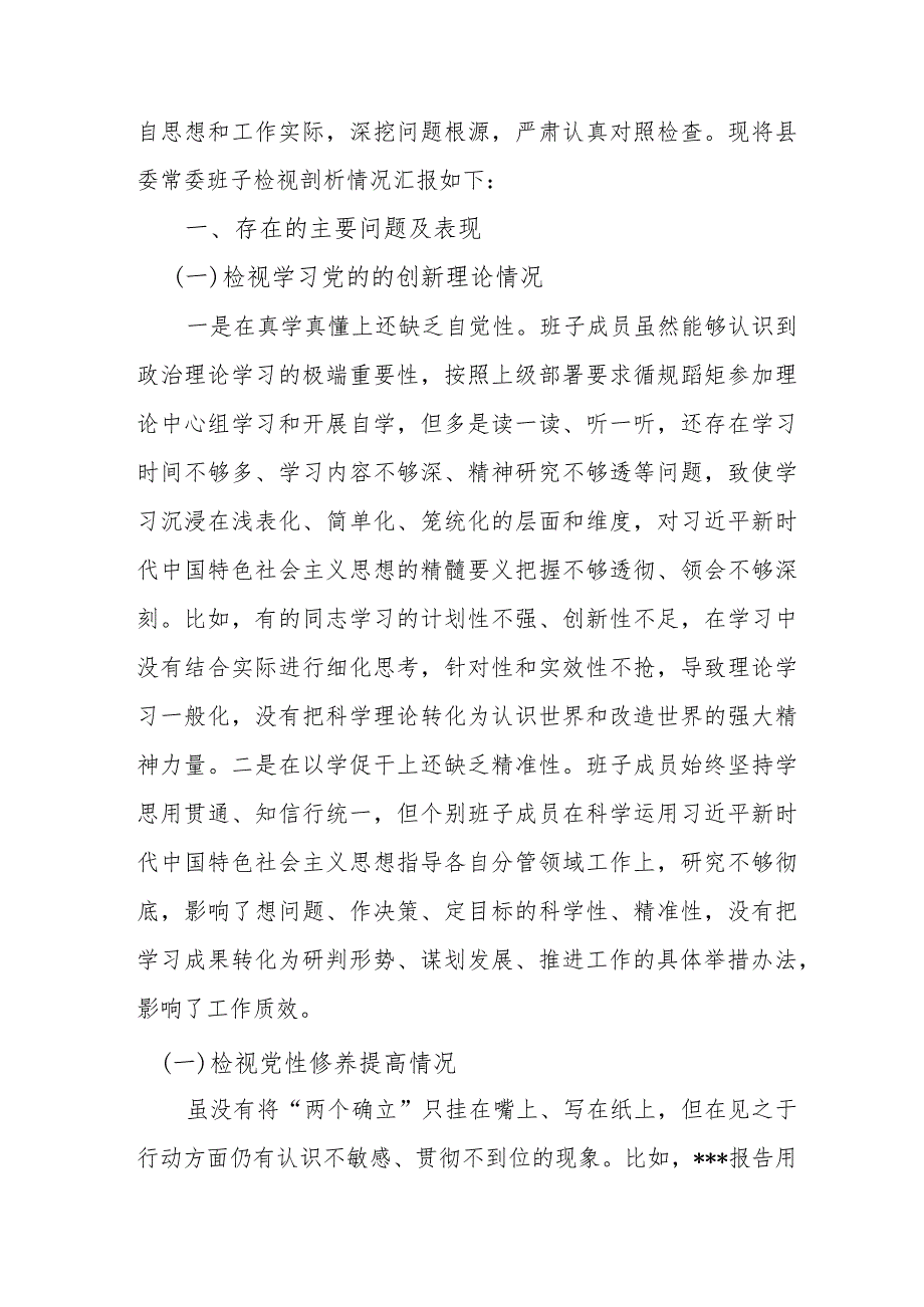 2024检视党性修养提高情况看自身在坚定理想信念检视学习贯彻党的创新理论情况看学了多少四个检视问题原因整改材料专题对照检查发言材料(1).docx_第2页