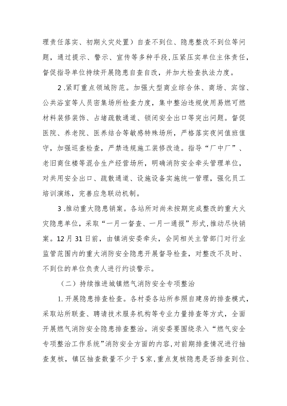 XX镇冬消防安全防范工作方案.docx_第2页