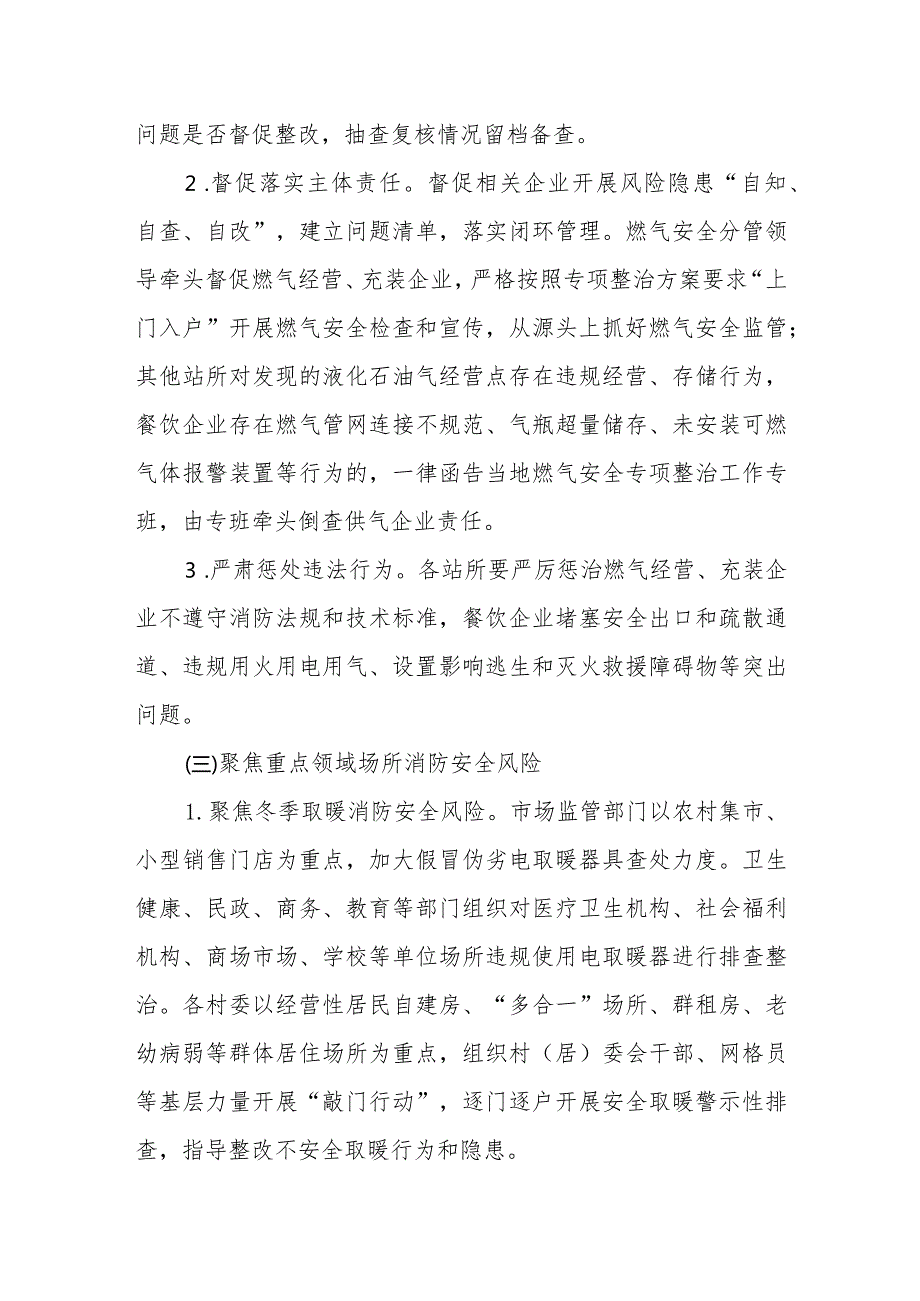 XX镇冬消防安全防范工作方案.docx_第3页