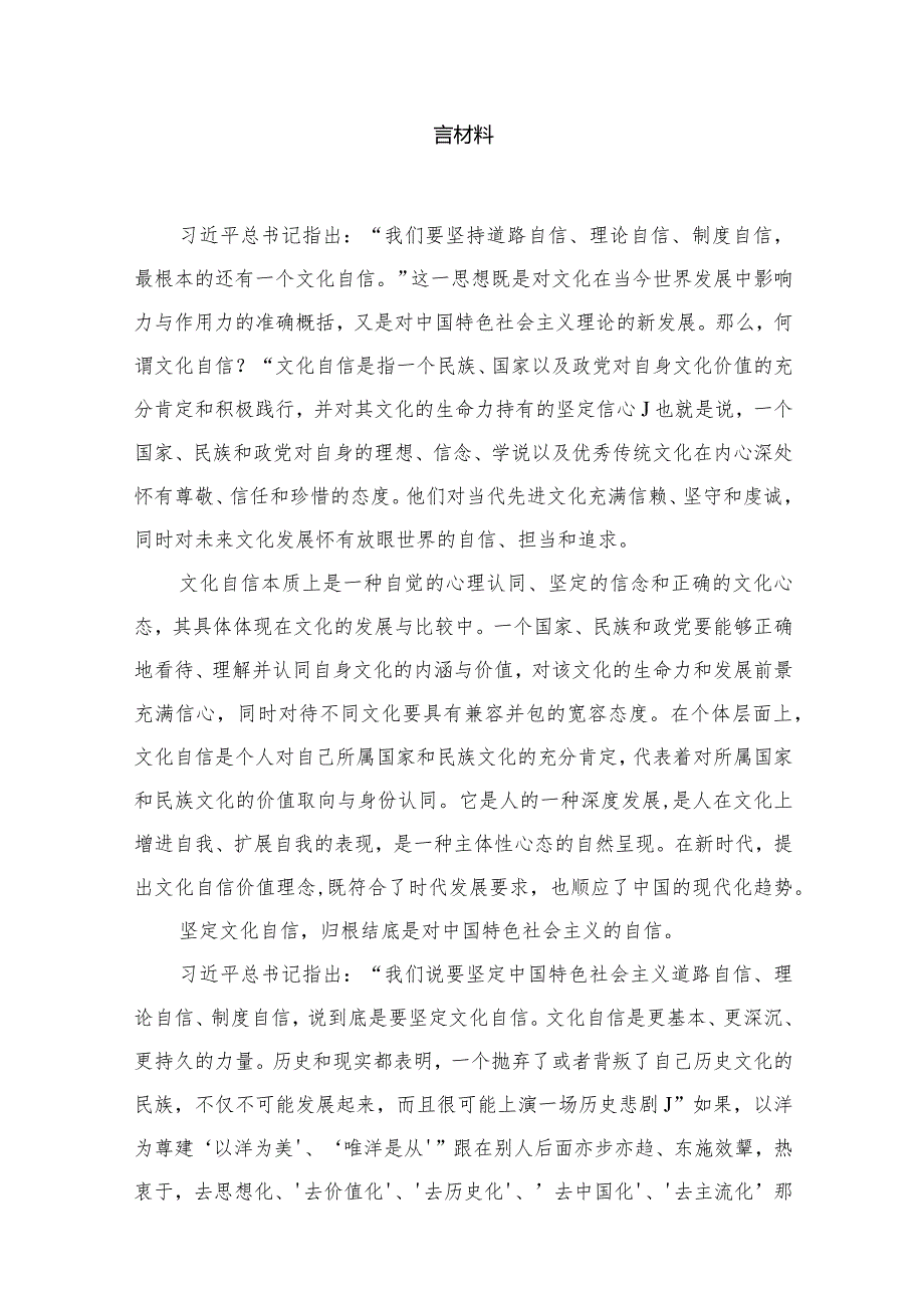 关于坚定文化自信建设文化强国专题研讨心得体会发言材料8篇供参考.docx_第2页