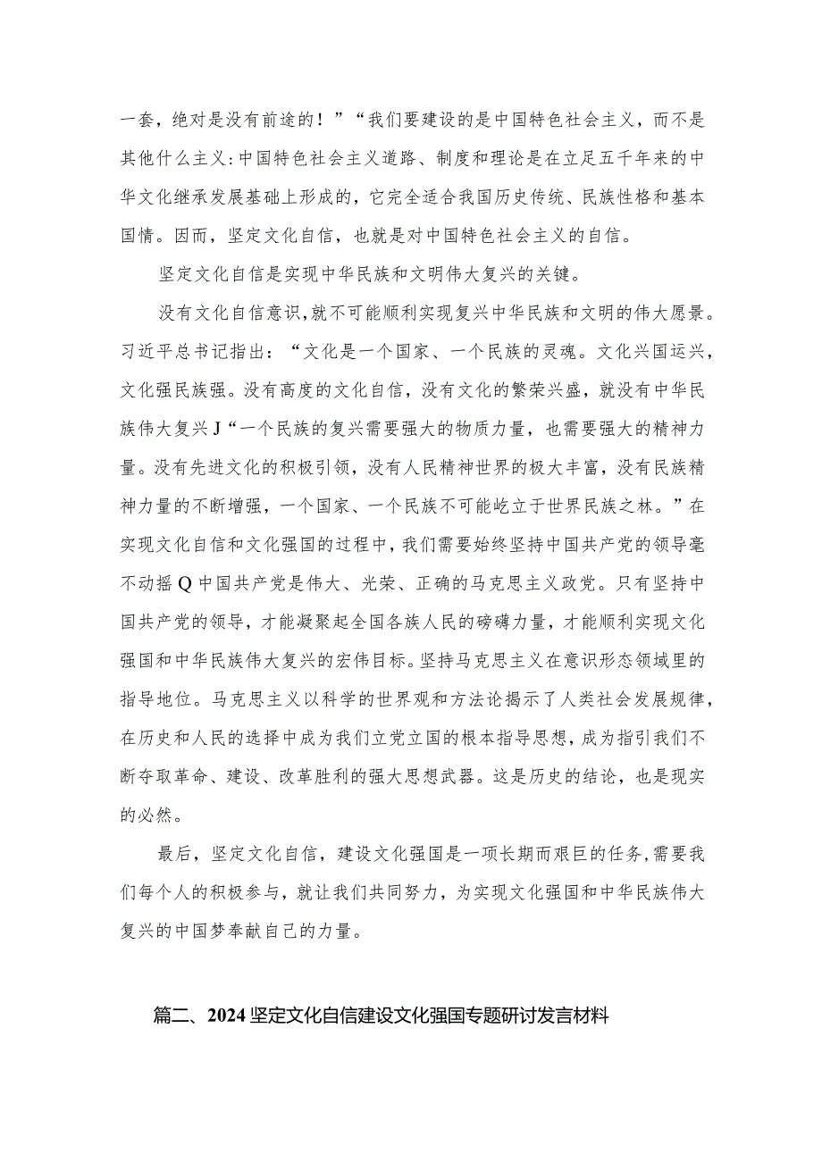 关于坚定文化自信建设文化强国专题研讨心得体会发言材料8篇供参考.docx_第3页