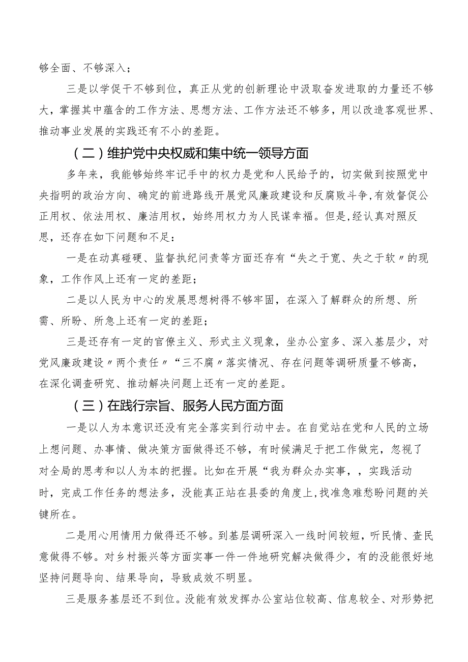 2024年第二批学习教育组织生活会对照“维护党中央权威和集中统一领导方面”等(新的六个方面)检视问题自我剖析检查材料9篇汇编.docx_第2页