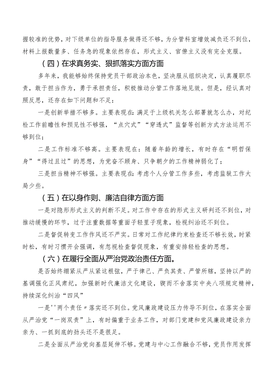 2024年第二批学习教育组织生活会对照“维护党中央权威和集中统一领导方面”等(新的六个方面)检视问题自我剖析检查材料9篇汇编.docx_第3页