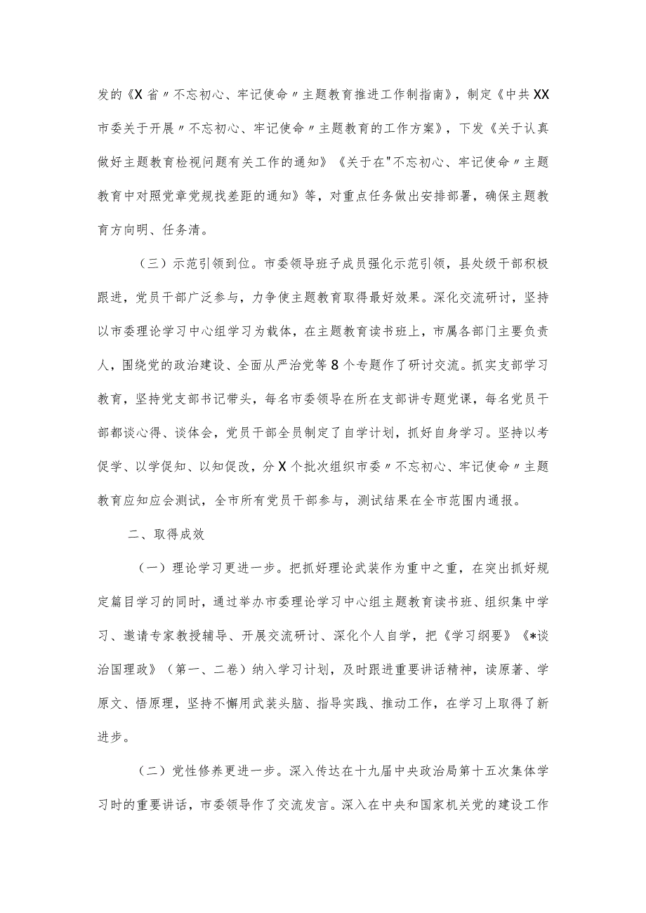 主题教育整改整治工作开展情况报告三篇.docx_第3页