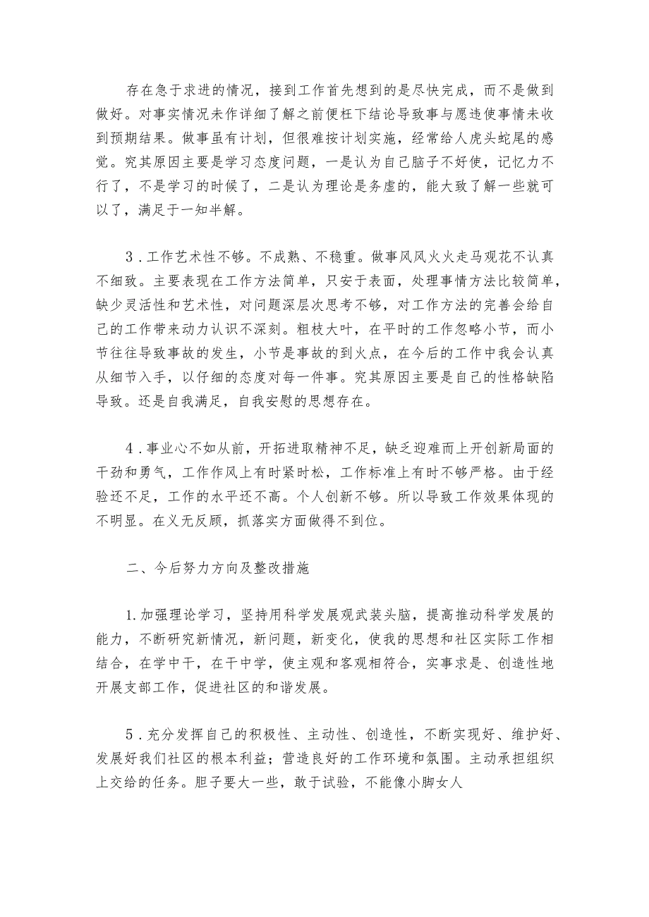 组织生活会发言材料2023年批评与自我批评范文20232024(通用6篇).docx_第2页