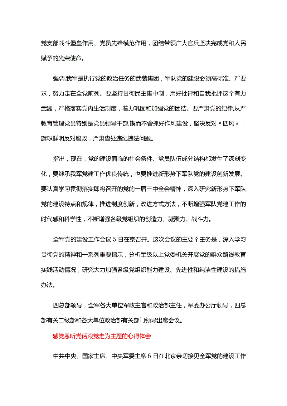 感党恩听党话跟党走为主题的心得体会.docx_第2页