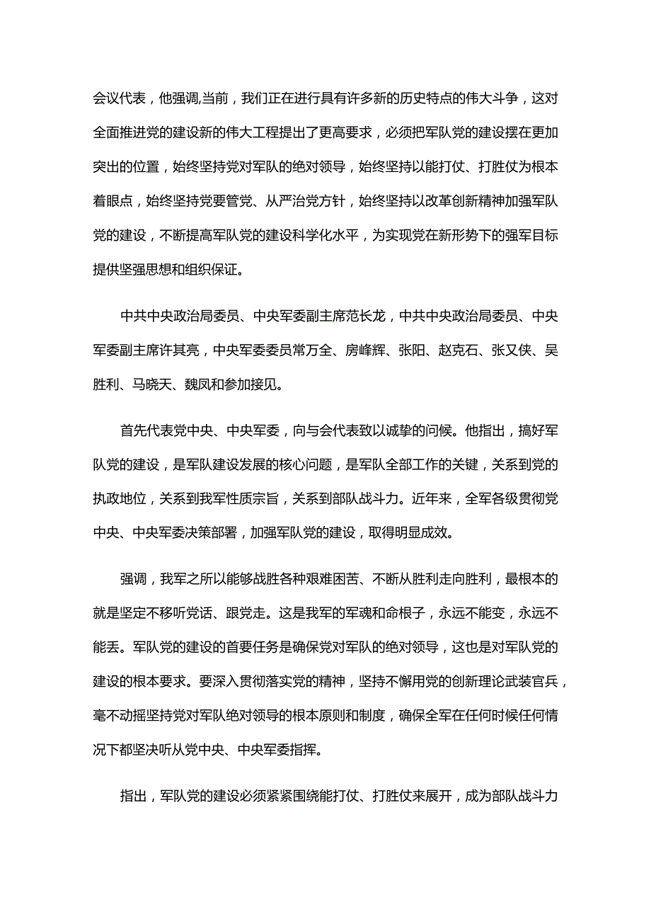 感党恩听党话跟党走为主题的心得体会.docx_第3页
