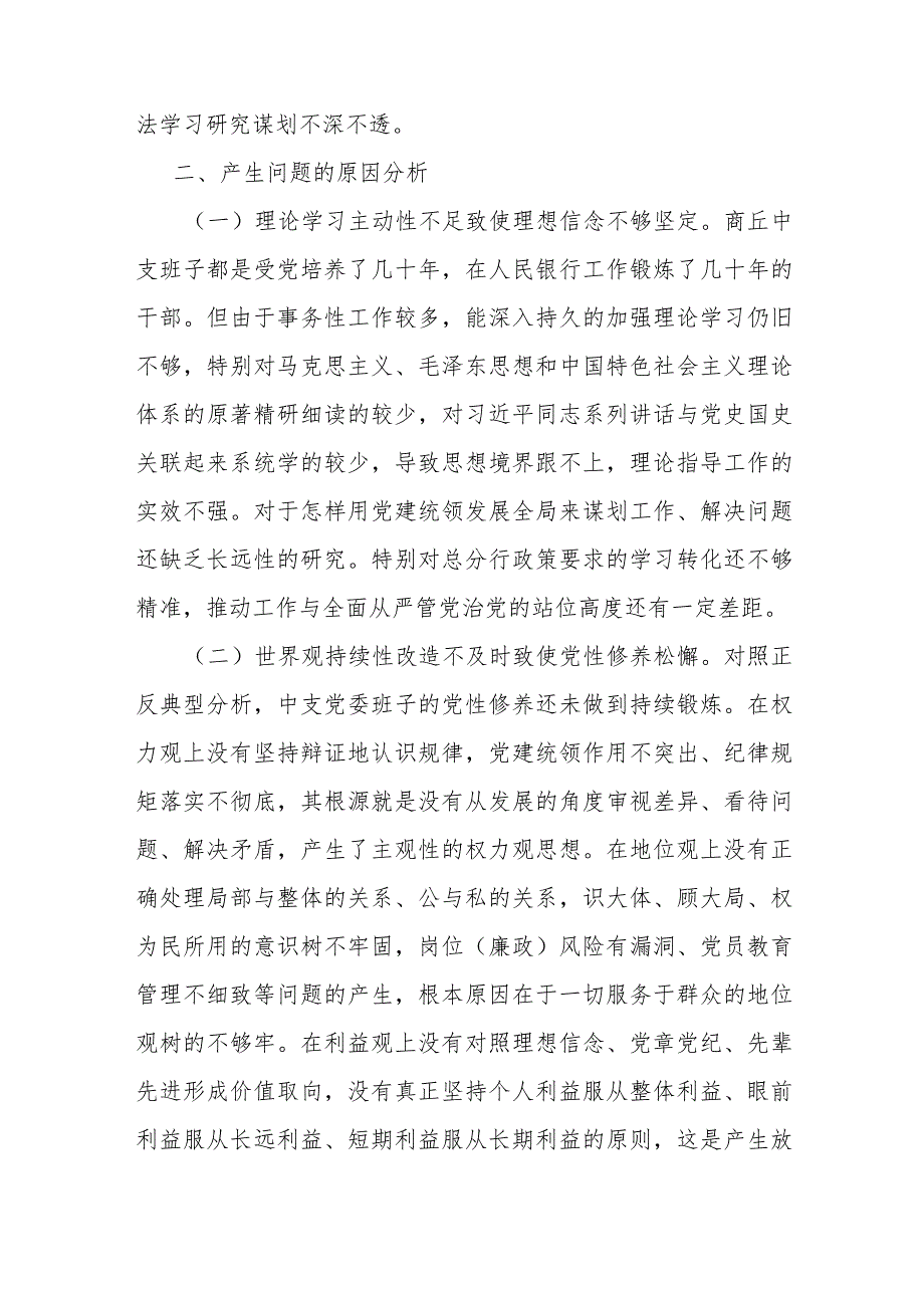 局纪检组组长2024围绕在“学习贯彻党的创新理论、党性修养提高、联系服务群众、党员发挥先锋模范作用”等4个方面存在的问题对照检查发言材料.docx_第3页