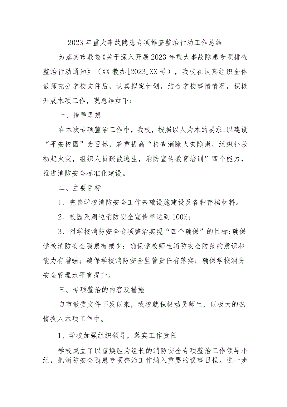 2023年公路建筑公司开展《重大事故隐患专项排查整治行动》工作总结 （5份）.docx_第1页