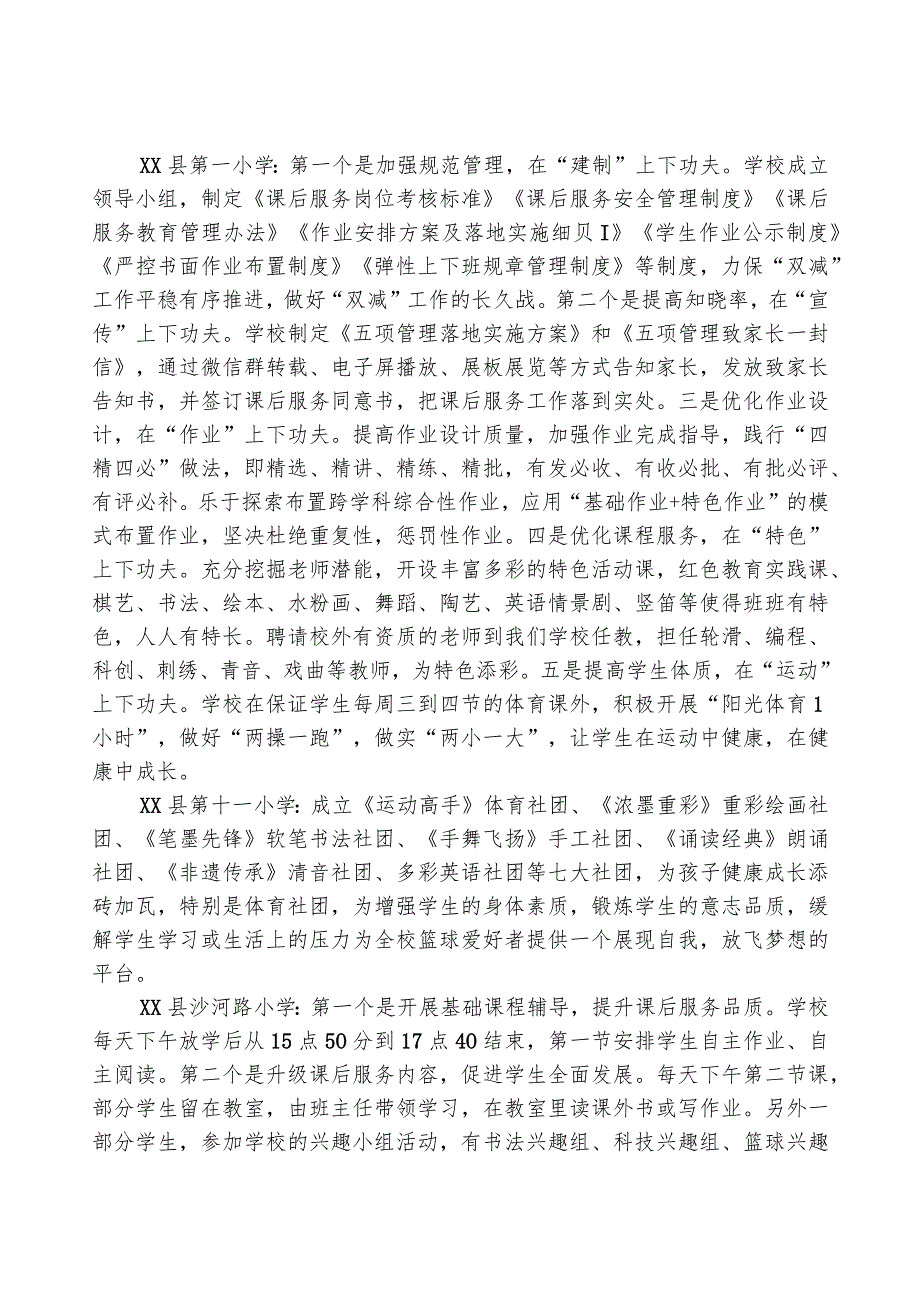 县2023年季学期中小学课后服务督导调研工作总结.docx_第2页