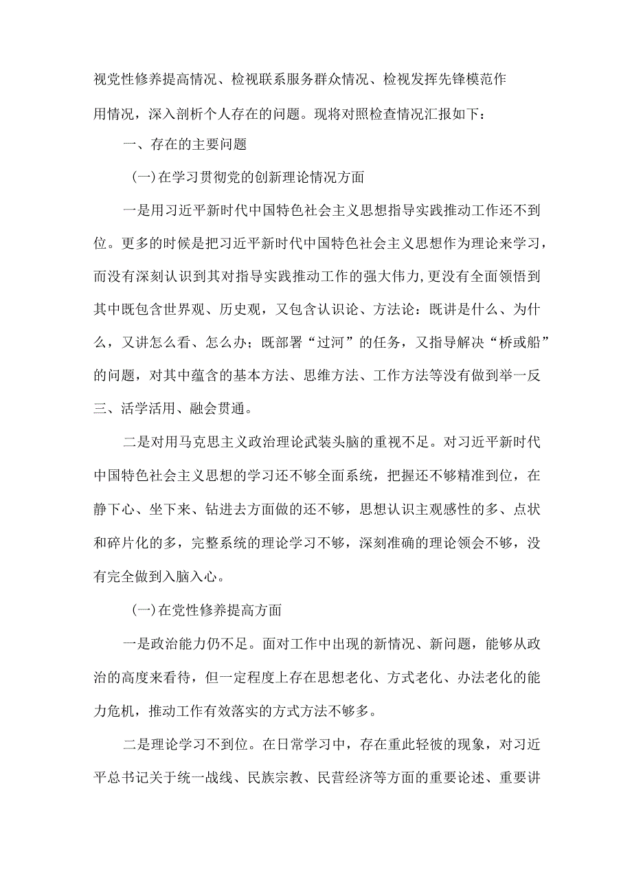 检视发挥先锋模范作用情况看是否立足岗位做到平常时候看得出来、关键时刻站得出来、危急关头豁得出来精选资料.docx_第2页