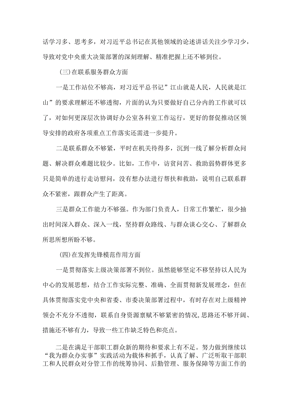 检视发挥先锋模范作用情况看是否立足岗位做到平常时候看得出来、关键时刻站得出来、危急关头豁得出来精选资料.docx_第3页