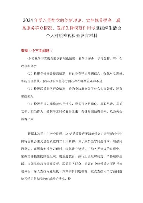 检视发挥先锋模范作用情况看是否立足岗位做到平常时候看得出来、关键时刻站得出来、危急关头豁得出来精选资料.docx