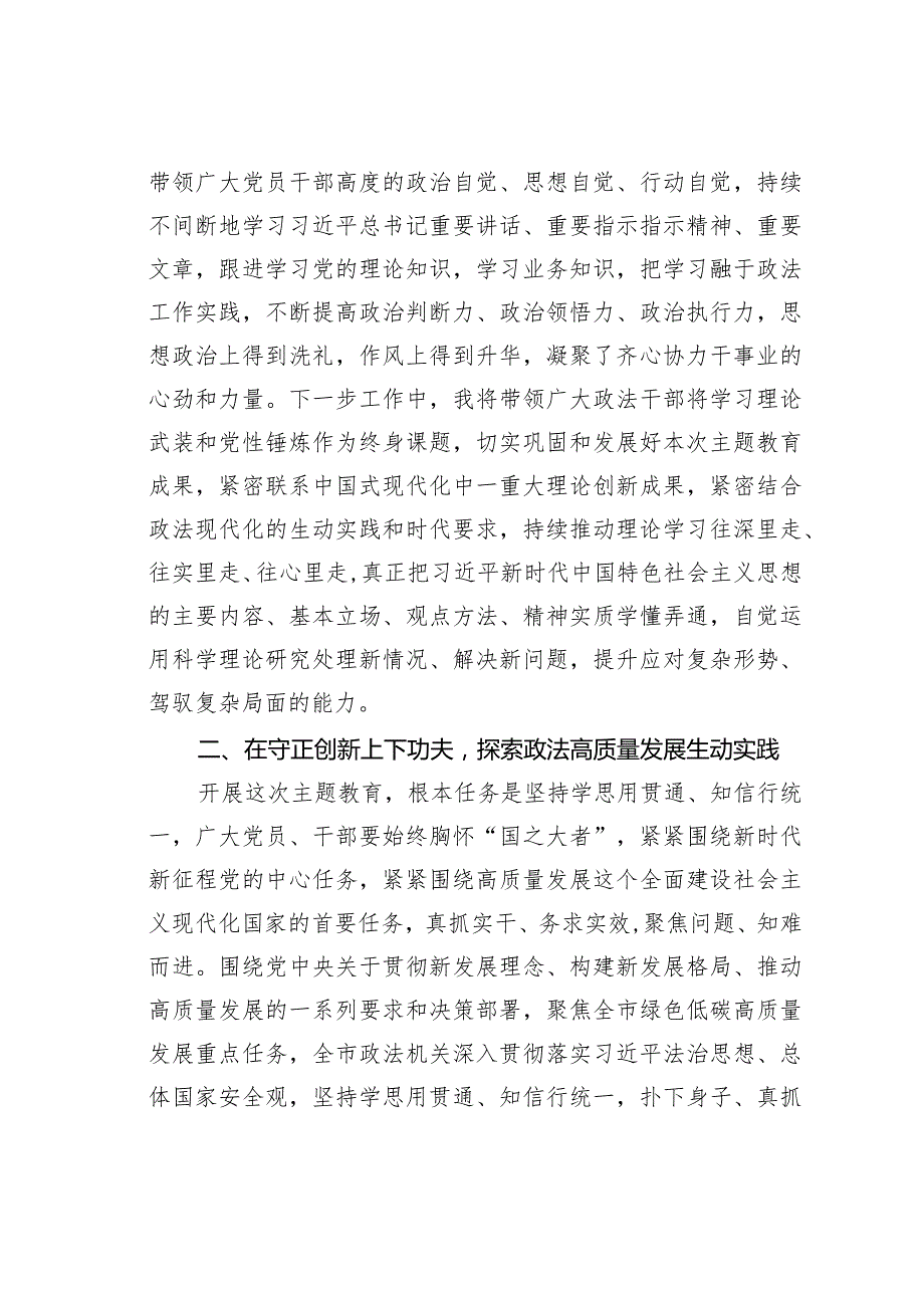 某某县委政法委书记在召开主题教育民主生活会前的理论研讨发言(1).docx_第2页