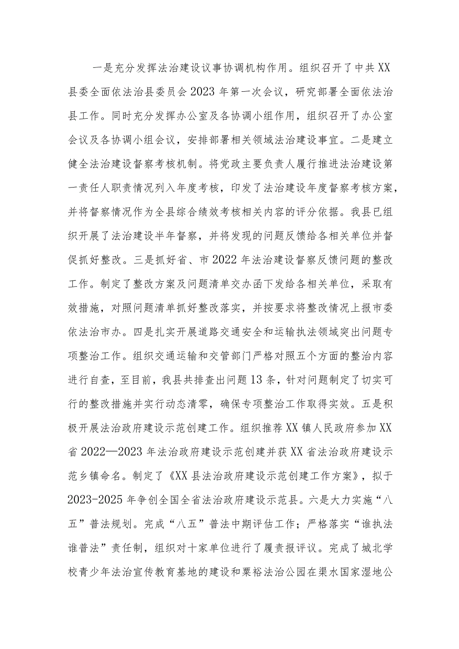XX县司法局2023工作总结.docx_第2页