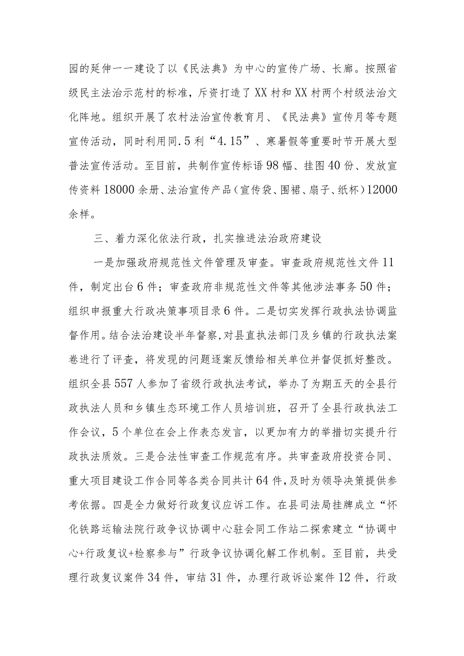 XX县司法局2023工作总结.docx_第3页