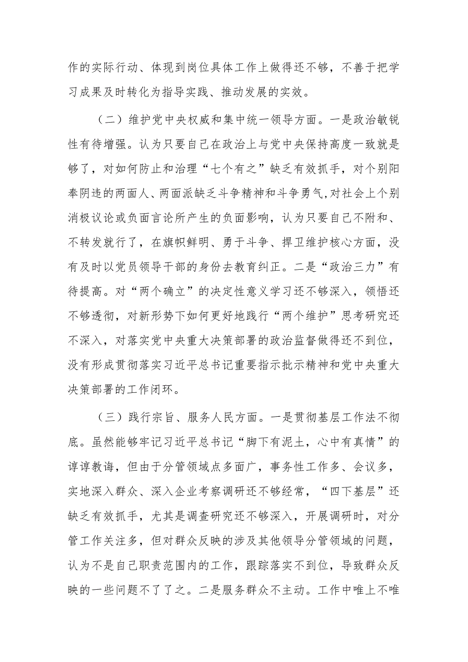 3篇班子2024年专题民主生活会对照检查发言材料(践行宗旨、服务人民、求真务实、狠抓落实、以身作则、廉洁自律).docx_第2页