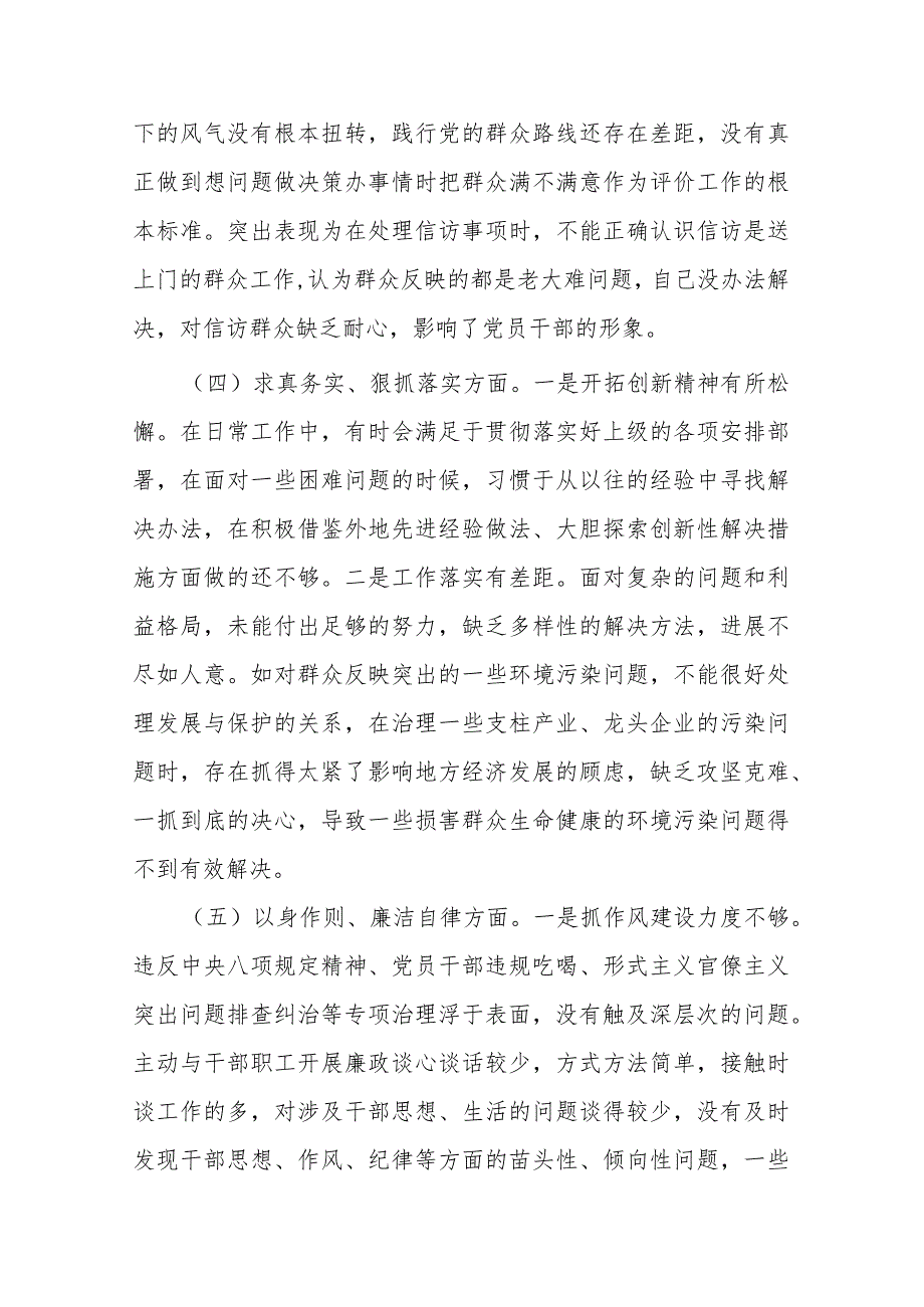 3篇班子2024年专题民主生活会对照检查发言材料(践行宗旨、服务人民、求真务实、狠抓落实、以身作则、廉洁自律).docx_第3页