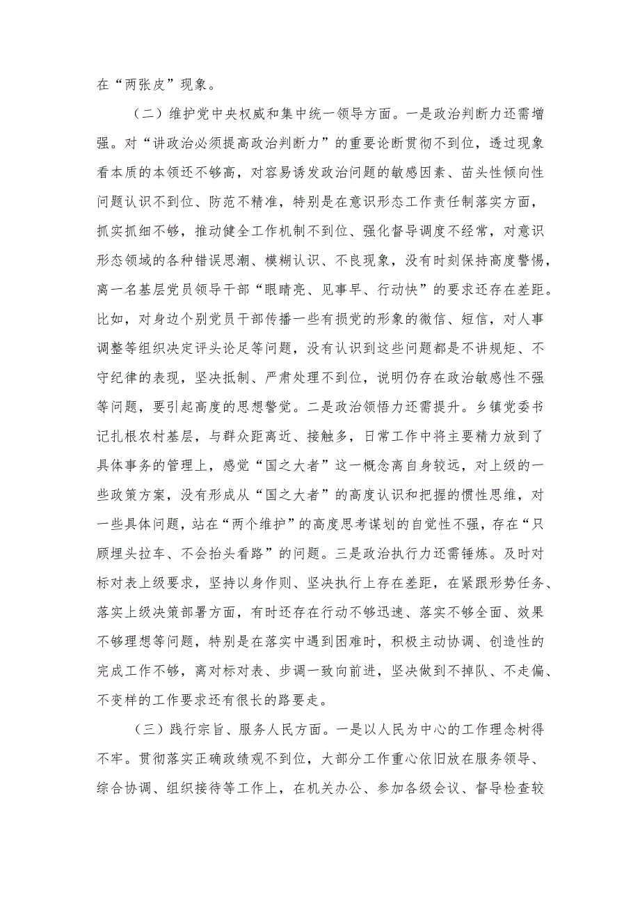3篇）乡镇党委书记2023专题生活会对照检查材料新六个方面（维护党中央权威和集中统一领导方面等）.docx_第2页