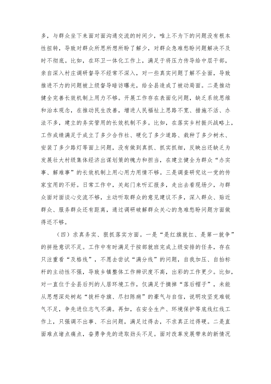 3篇）乡镇党委书记2023专题生活会对照检查材料新六个方面（维护党中央权威和集中统一领导方面等）.docx_第3页