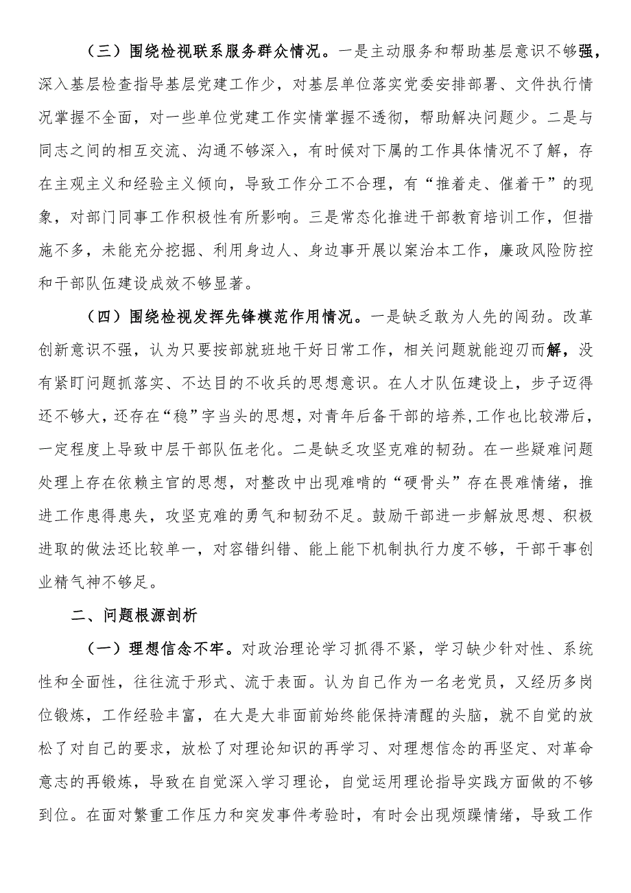 学习贯彻党的创新理论、党性修养提高、联系服务群众、发挥先锋模范作用方面存在问题不足及整改措施（四个方面）.docx_第2页
